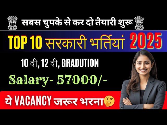 New 10 Government Jobs 2025 | New Vacancy 2025 January Sarkari Naukri || Upcoming New Vacancy 2025