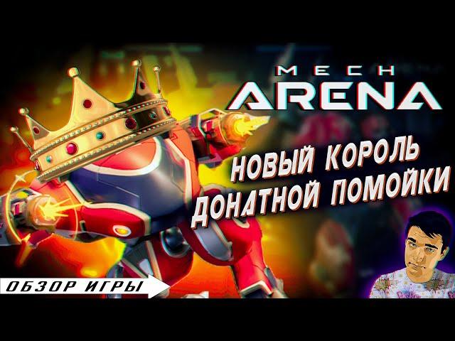  Обзор MECH ARENA - новой игры от PLARIUM