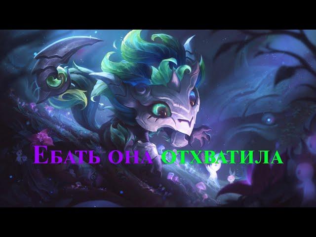 Про Озон и Калининград/ НАРЕЗКА СМУРФА / Гнар / League Of Legends