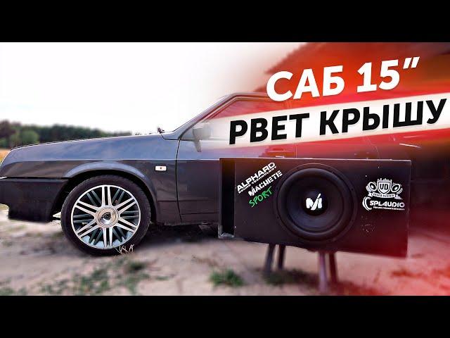 САБВУФЕР 1500 watt для ВАЗ 21099 за 15 000