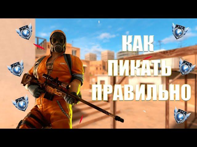 КАК ПИКАТЬ ПРАВИЛЬНО? Гайд От Легенды Standoff2