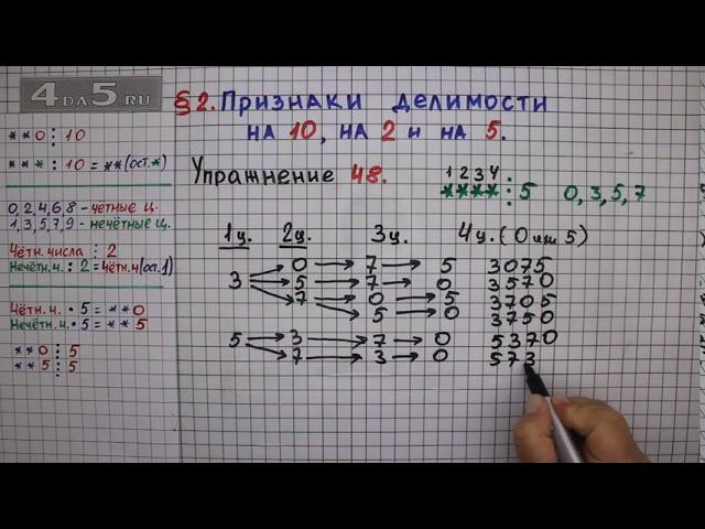 Упражнение № 48 – Математика 6 класс – Мерзляк А.Г., Полонский В.Б., Якир М.С.