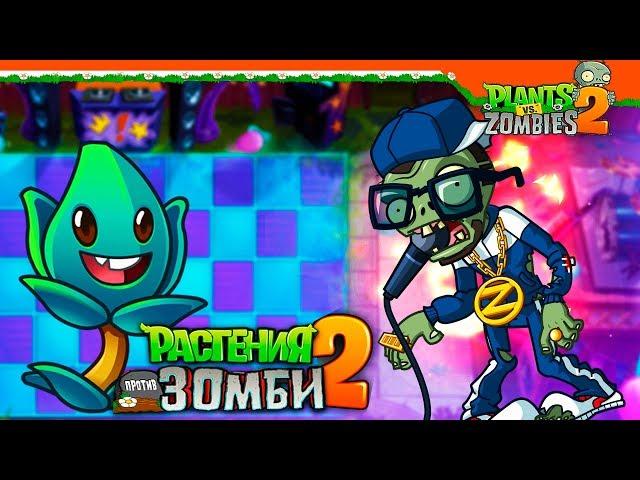  РЭПЕР MC Зом-Би  Plants vs Zombies 2 (Растения против Зомби 2) Прохождение