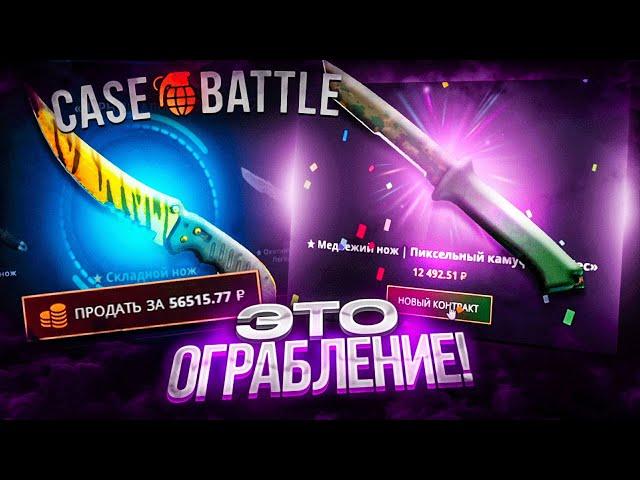 CASE-BATTLE ВЫБИЛ НОЖ ЗА 55 000 РУБЛЕЙ! ОГРАБЛЕНИЕ КЕЙС БАТТЛА! ДОРОГИЕ КЕЙСЫ НА КБ!