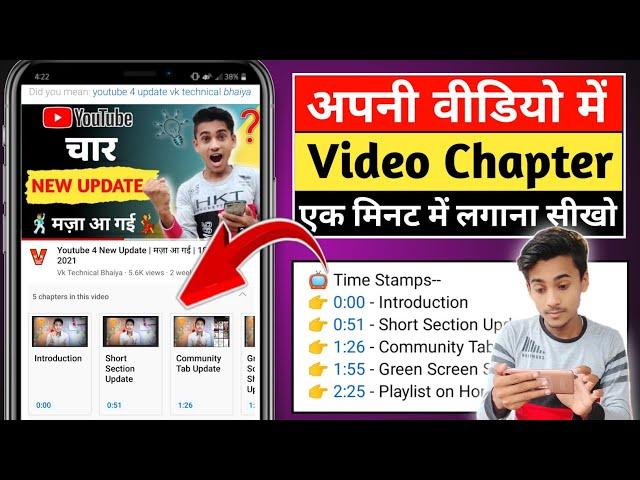 How to Add Chapters to Your Video Using TimeStamps || Youtube video me chapter kaise Banaye ?