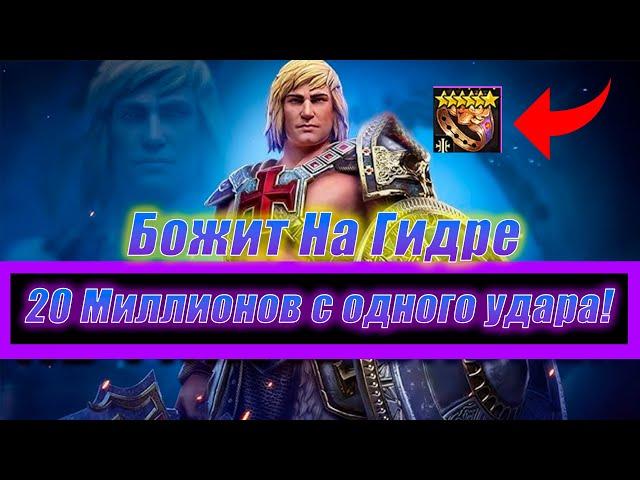 Насколько Силён Хи - Мен ? Хименю Гидру и Классическую Арену в Raid Shadow Legends