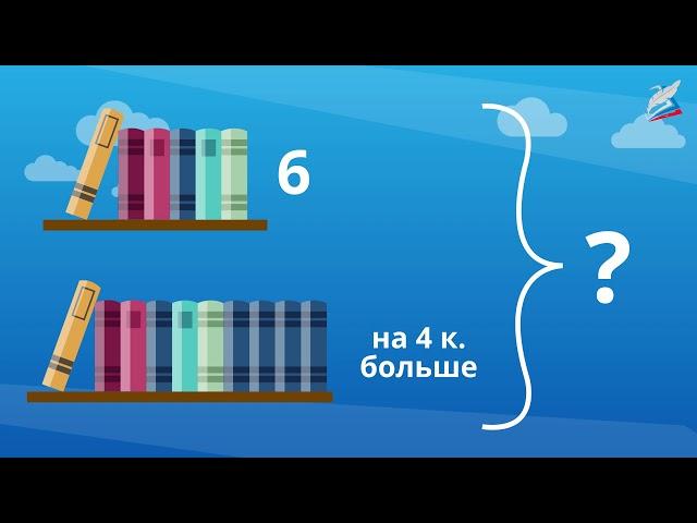 Урок 50  решение задач в 2 действия   Математика   1 класс