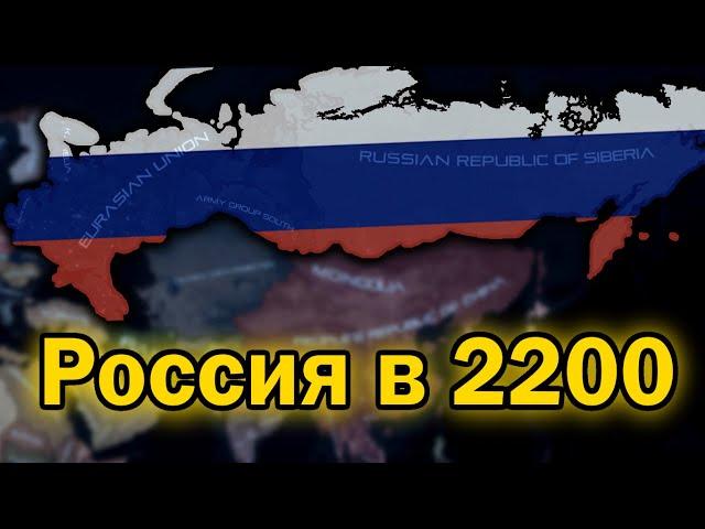 What Would Russia Be Like in the 23rd Century? HOI4 Beyond Earth mod