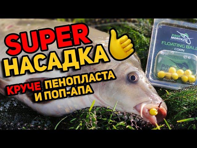 СУПЕР!!! Насадка для ловли Карпа Карася Сазана ► Плавающая и ароматизированная насадка! Новинка 2021