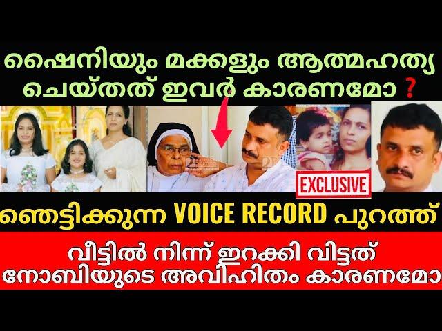 Kottayam Shiny Noby Case EXCLUSIVE Updates |  മരണകാരണം പള്ളിയിൽ അച്ഛന്റെ കൂട്ടോത്രമോ 