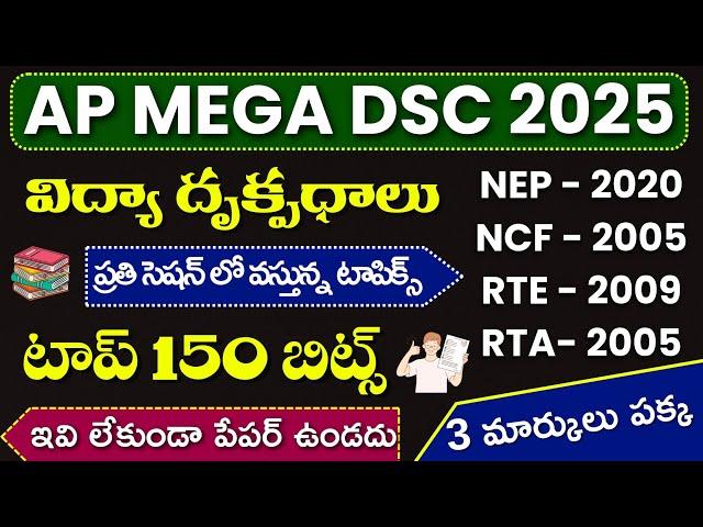 Ap Dsc Perspectives of education Important Bits Topics In Telugu I ప్రతి షిఫ్ట్ లో అడుగుతున్న బిట్స్