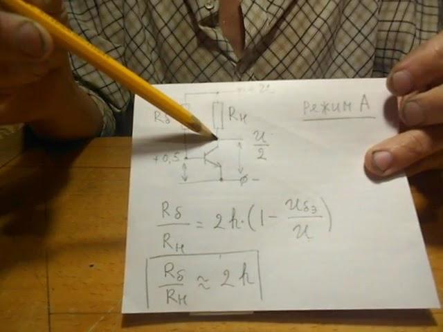 Расчёт резисторов для работы транзистора (режим А)