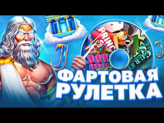 ФАРТОВАЯ РАНДОМНАЯ РУЛЕТКА!! ПОШЁЛ ДО КОНЦА В 4 ПРОВАЙДЕРАХ И СДЕЛАЛ ALL IN! PRAGMATIC PLAY! PG SOFT