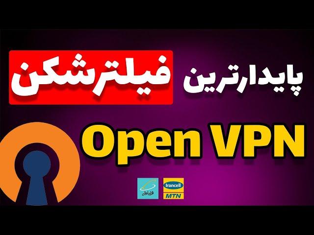 ساخت پایدارترین فیلترشکن با OpenVPN | دور زدن فیلترینگ با اوپن وی پی ان و تونل SSH