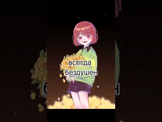 #undertale #флауи #папирус #Азгор #санс #чара #Азриэль #гастер #подписшись #мем