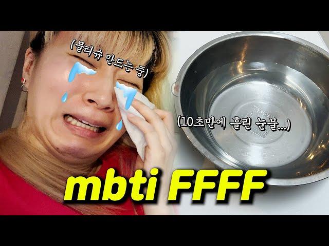 울보Vlog)디즈니 엘리멘탈 웨이드 캐릭터의 실제 모델! MBTI FFFF의 눈물나는 일상 브이로그