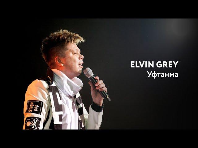 Elvin Grey — Уфтанма | «Музыкаль Сабантуй» — 2019 — Москва