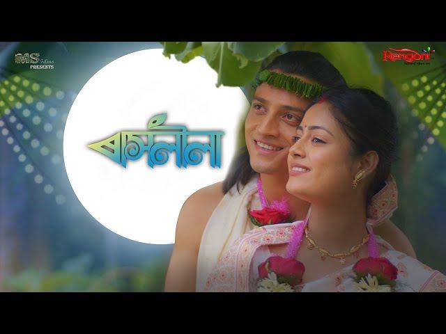 Rashlila || EP- 78 | 29-09-2024 ||