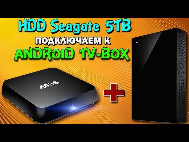 ОБЗOP + ТЕСТ + ПОДКЛЮЧЕНИЕ : HDD Seagate Backup Plus 5TB к ANDROID TV BOX