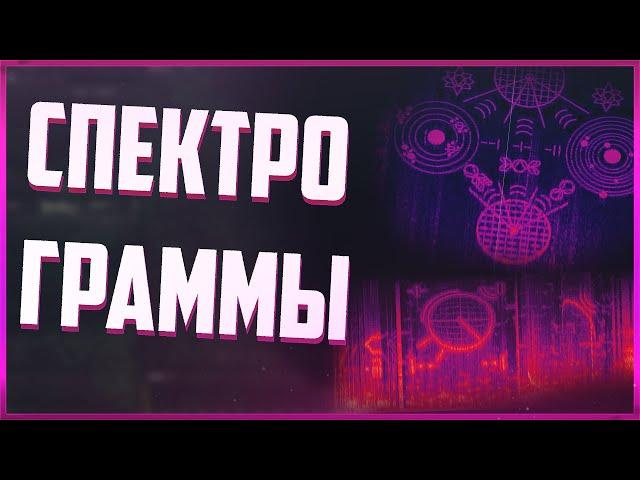 Таргоидские Спектрограммы - Разгадка! | Коротко о главном