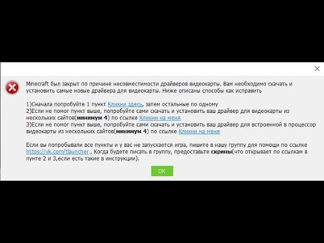 РЕШЕНИЕ ПРОБЛЕМЫ: Майнкрафт был закрыт по причине несовместимость драйверов видеокарты.