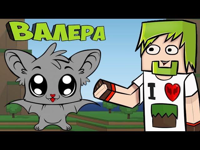 ч.10 - Валера, настало твоё время - Minecraft Хардкорное выживание