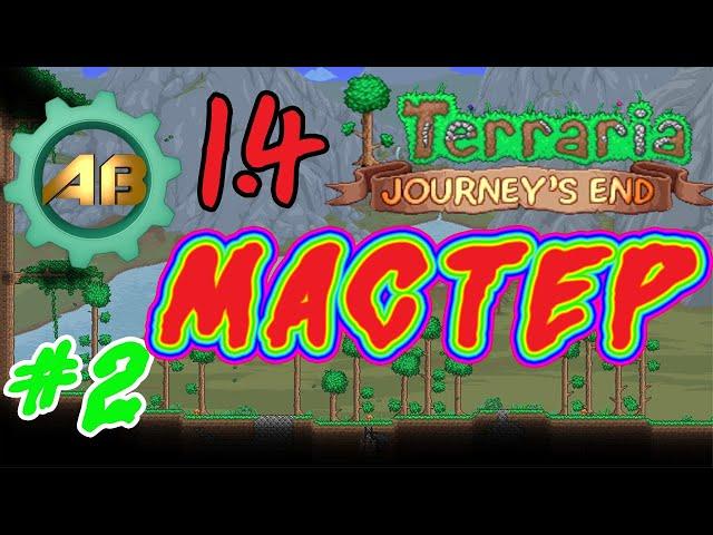 Terraria 1.4 Master | #2 | Огненная булава и добыча крюка