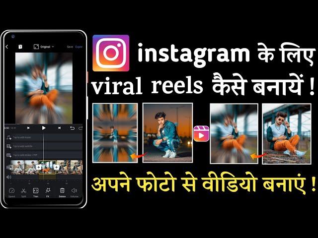 Instagram reels ke liye photo se video kaise banaye || instagram viral reels editing ||