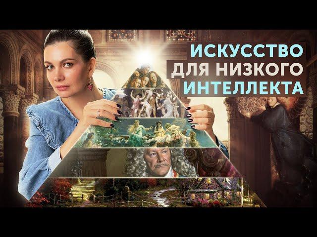 Высокое и низкое искусство – что это?  Интеллект и искусство