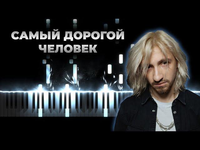 НЕРВЫ - САМЫЙ ДОРОГОЙ ЧЕЛОВЕК | Кавер на пианино, Караоке