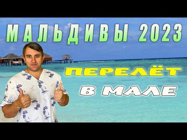 МАЛЬДИВЫ 2023. ЧЕМ ЗАНЯТЬСЯ НА МАЛЬДИВАХ? ПЛЯЖИ НА ОСТРОВЕ МААФУШИ.