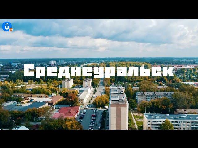 Среднеуральск | Навигатор Live