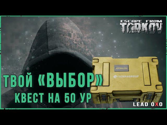 Какой будет твой выбор на 50 ур? Эпсилон подсумок | Тарков Гайд