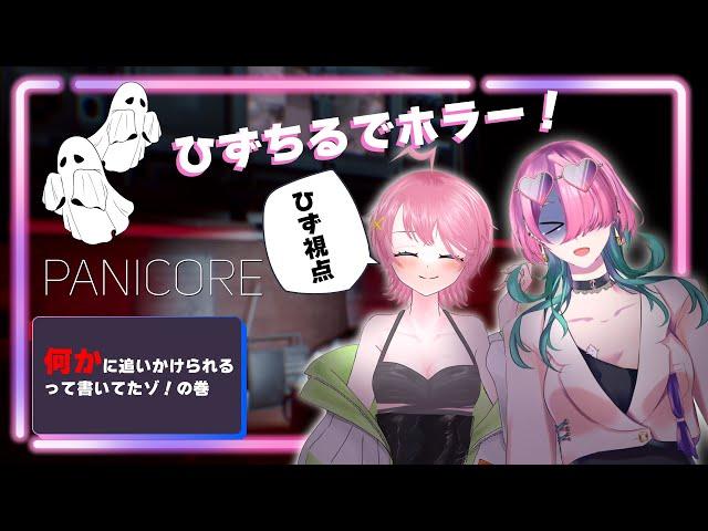 【 #panicore  】寝起ちるちゃんがビビっているのを見てビビる！