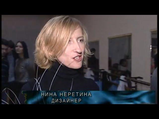 Светлана Шурыгина Нина Неретина Мода нон стоп