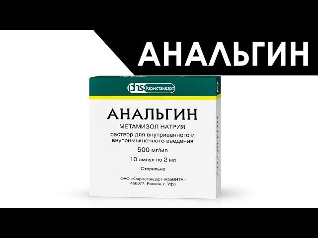 Анальгин - инструкция по применению, показания, противопоказания, побочные действия и отзывы