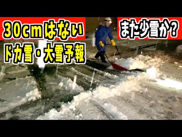 速報！武七の除雪・雪かき日記　2024-12-27 またこれからドカ雪・大雪の予報！ママさんダンプ　snow removal