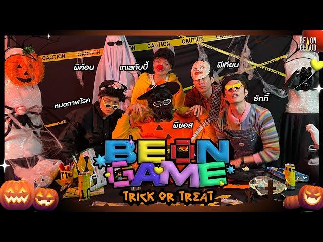 BE ON GAME | EP.8 Trick or Treat 