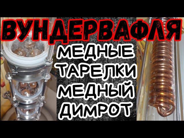 Сахарный самогон на медной флейте