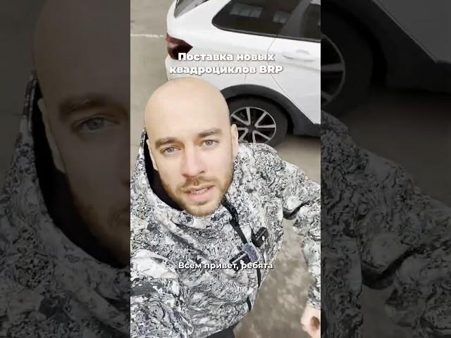 Новая партия квадроциклов BRP! Успей забрать свой!