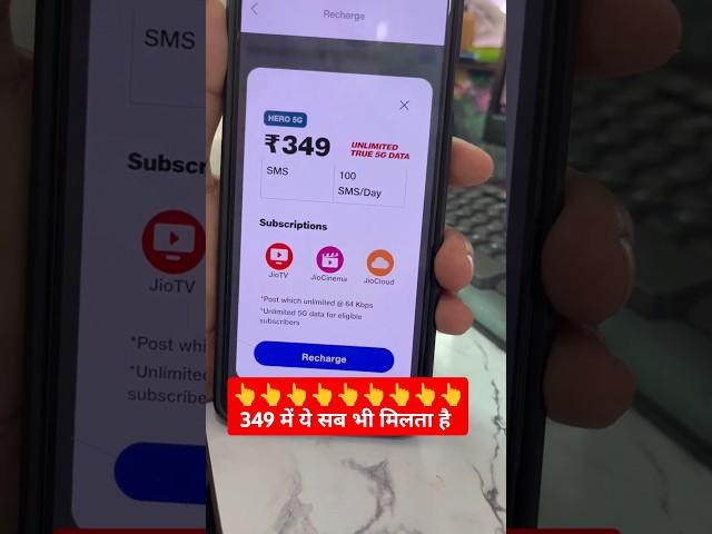 349 Jio Plan Details | Jio 349 Plan Jio Cinema Subscription | 349 Jio Unlimited Data