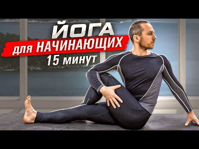 EASY YOGA FOR BEGINNERS WITH SERGEY CHERNOV  LESSON 1 ⭐ SLAVYOGA