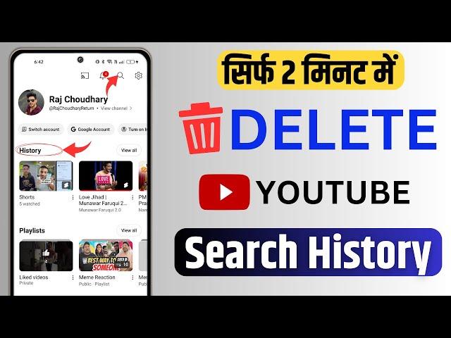 How To Delete YouTube History | Youtube search history Delete kaise kare | Delete youtube history