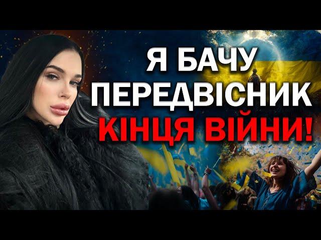 ВІДЬМА НАЗВАЛА РІК ЗАВЕРШЕННЯ ВІЙНИ! ЯКИМ БУДЕ КІНЕЦЬ? ОЙ ЩО ТРАПИТЬСЯ В РФ! ТА НЕВЖЕ?! - МАРІЯ ТИХА