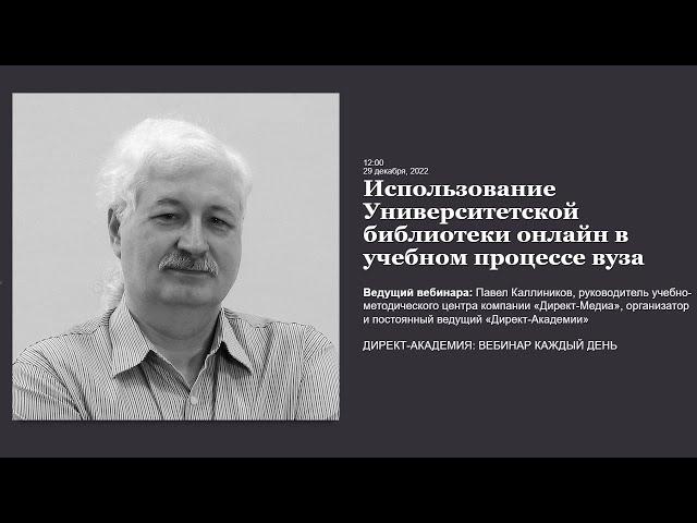 Использование Университетской библиотеки онлайн в учебном процессе вуза