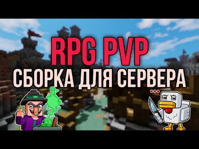 Сборка Майнкрафт 1.7.10 с модами (49) RPG-MAG-PVP