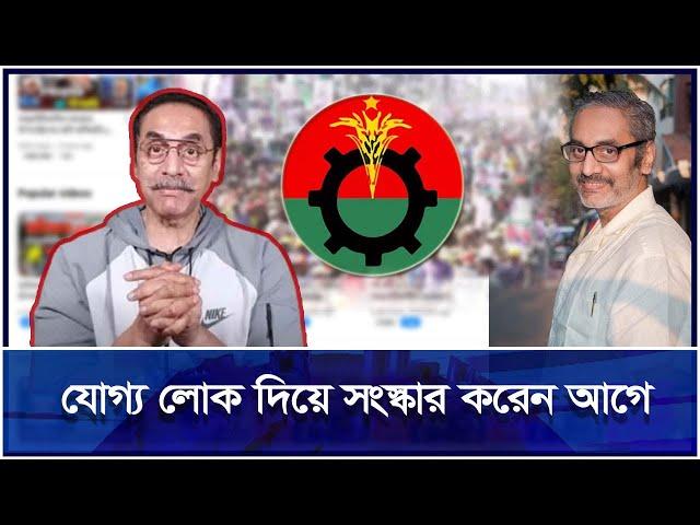 এই উপদেষ্টা পরিষদ যোগ্য নয়, বিএনপিরও দায় আছে || Ekushey ETV