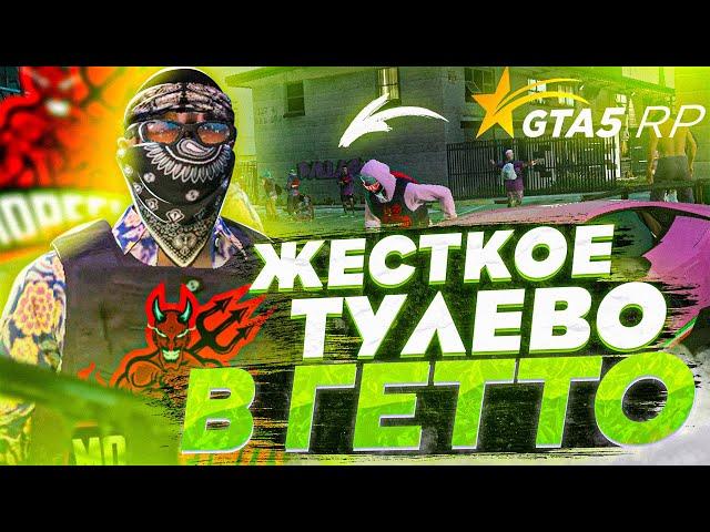 ЖЕСТКОЕ ТУЛЕВО В ГЕТТО GTA 5 RP // ГТА 5 РП НАРЕЗКА ПЕРЕСТРЕЛОК