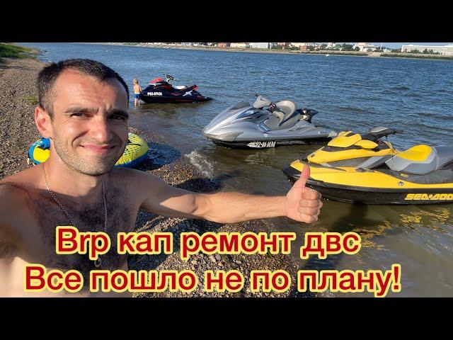 Brp RXT 255 Rotax 1503 кап ремонт двс по дешману! Не повторять !ДОРОГО!#brp #rxt #rxp #rotax