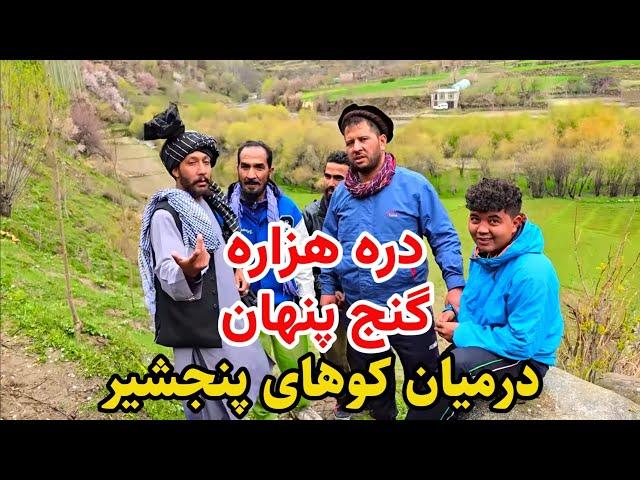 سفر پنجشیر - حرکت بطرف دره هزاره در پنجشیر